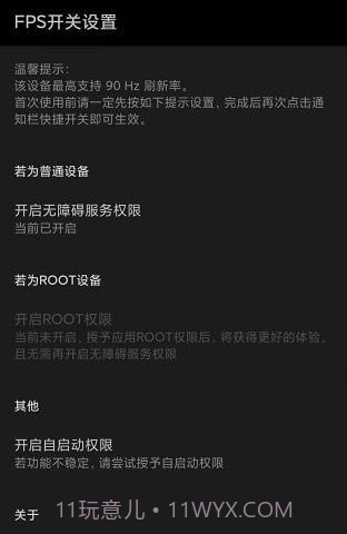 miui帧率开关截图2 miui帧率开关截图2