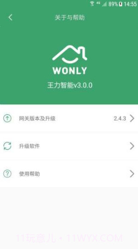 王力智能(王力智能指纹锁)安卓最新版截图1