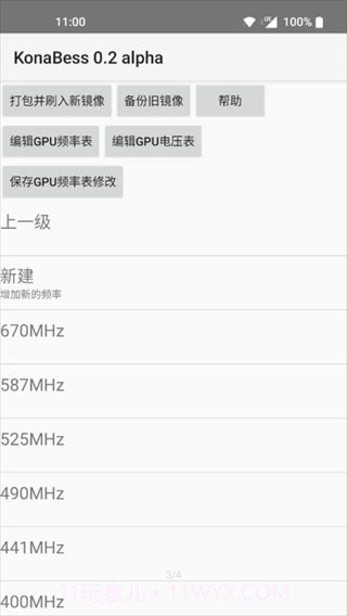 KonaBess(骁龙855/865/888GPU降压超频工具)截图3 KonaBess(骁龙855/865/888GPU降压超频工具)截图3