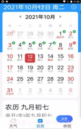 心雨天气2021截图2