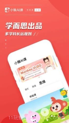 小猴语文截图5 小猴语文截图5