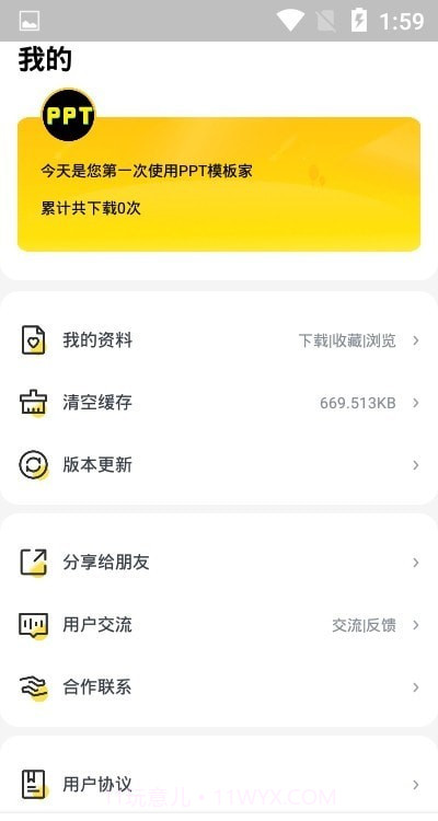 PPT模板家截图3 PPT模板家截图3