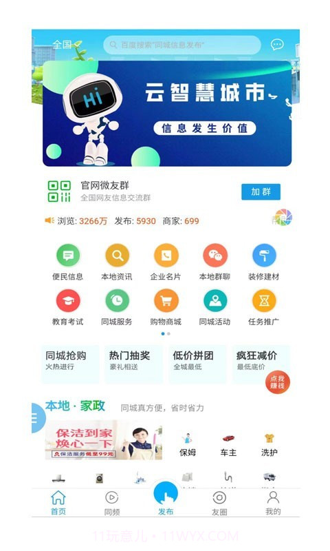 同城信息发布截图3