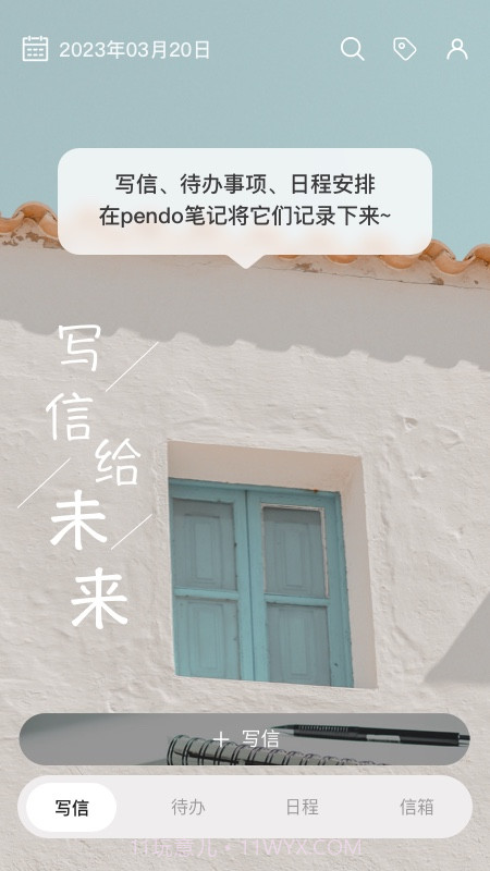 小纸条app下载|小纸条下载V1.3.9 最新截图1