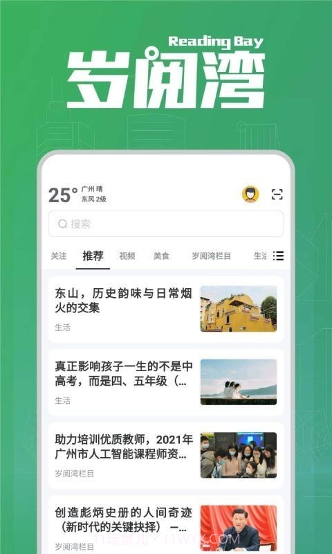 岁阅湾截图1 岁阅湾截图1