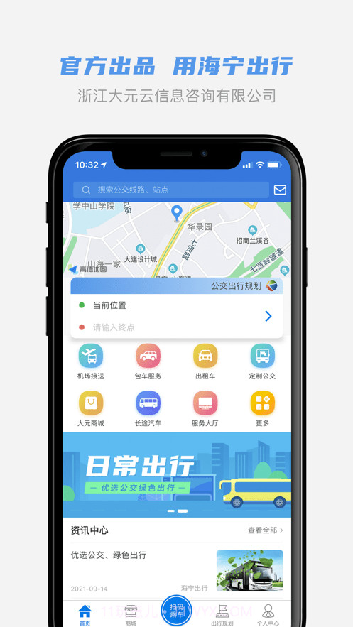 海宁出行截图2