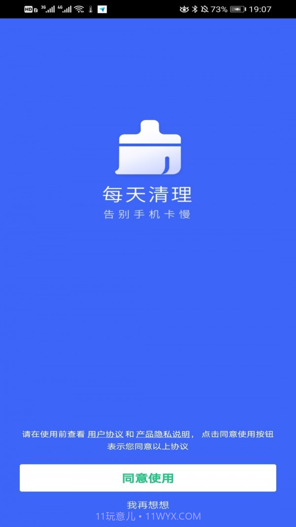 每天清理截图1