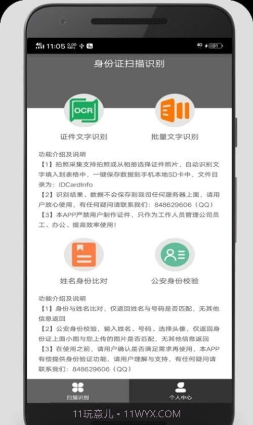 身份扫描识别截图3 身份扫描识别截图3