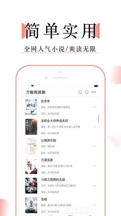 万能阅读器app截图1