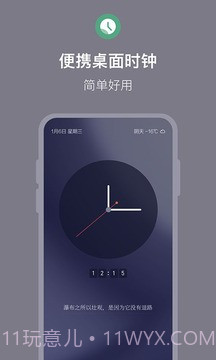 桌面时钟高级版截图3