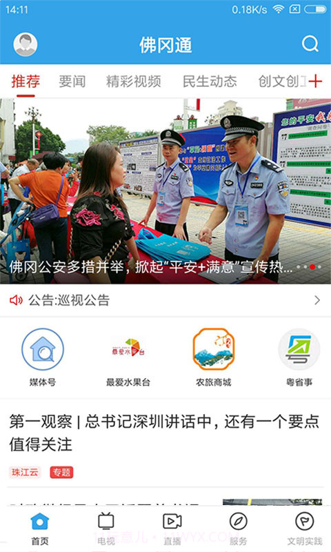 佛冈通定制版截图1 佛冈通定制版截图1