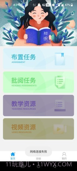 人教畅读园丁截图1