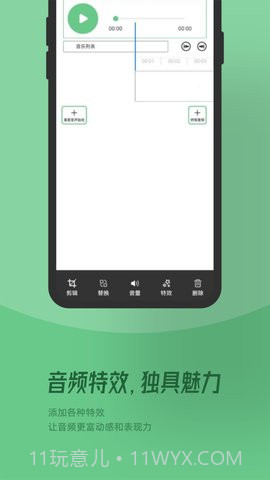 QMD音乐剪辑截图3 QMD音乐剪辑截图3