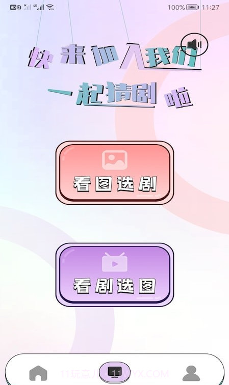 猜剧盒子截图1