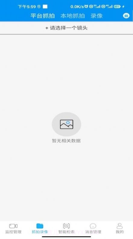 城市智慧视觉平台截图3