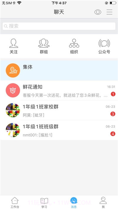 四联今天网校截图4 四联今天网校截图4