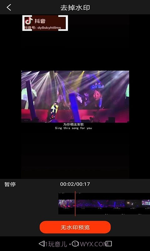 秒去水印大师截图4