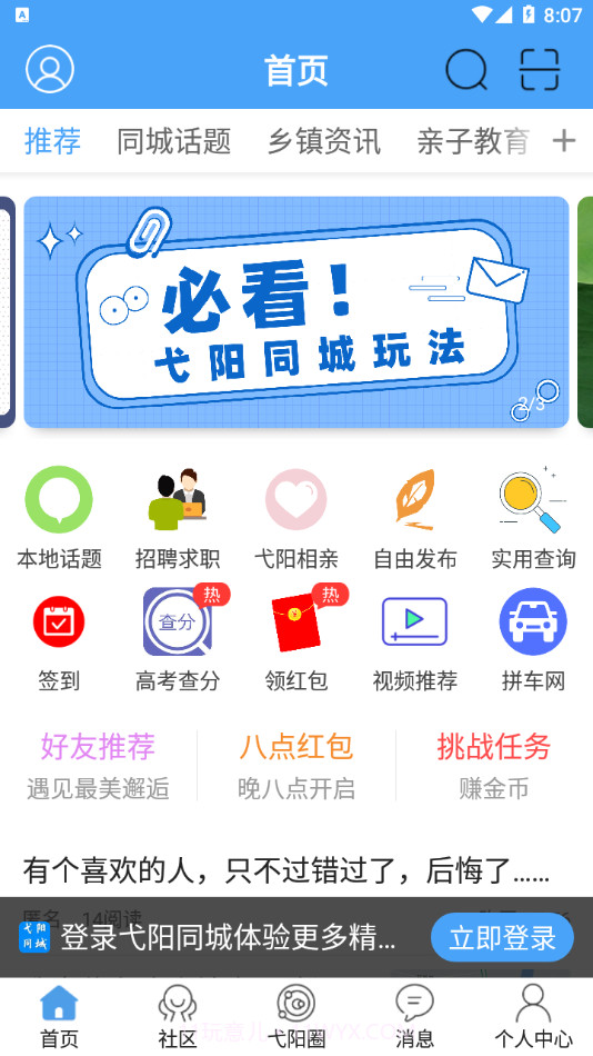 弋阳同城截图4 弋阳同城截图4