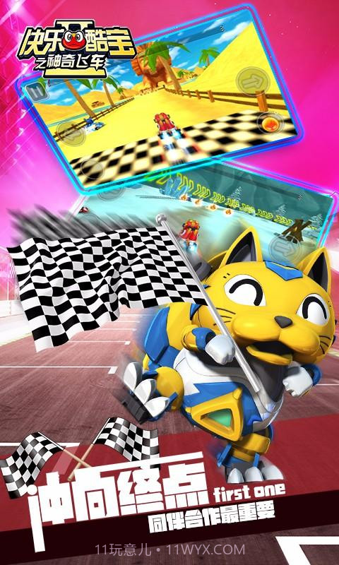 快乐酷宝之神奇飞车截图2