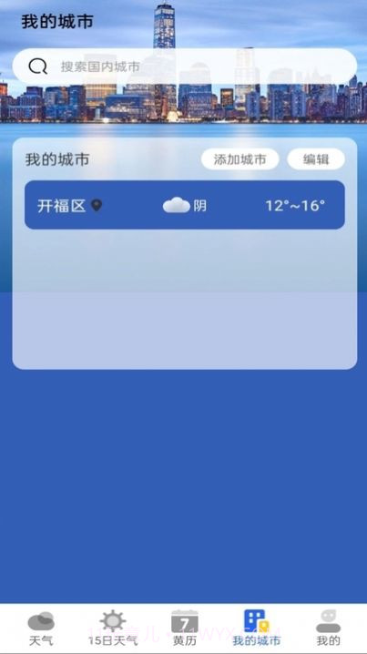 墨知天气预报截图1 墨知天气预报截图1