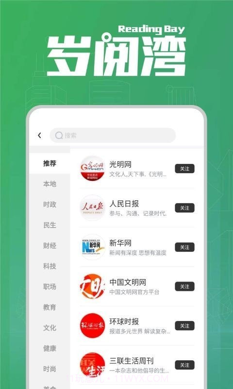 岁阅湾截图4 岁阅湾截图4