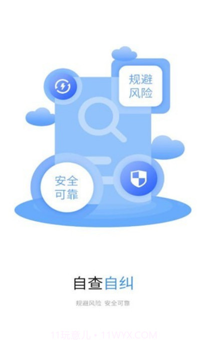 浙里建截图2 浙里建截图2