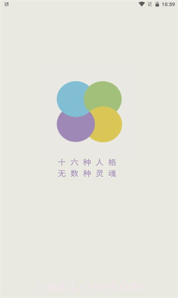 MBTI clubv1.0.5截图1