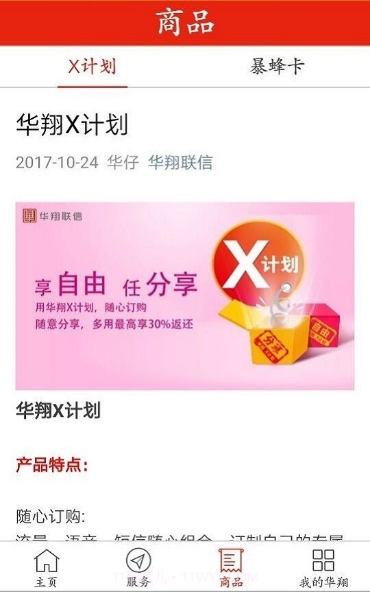 华翔联信掌厅截图3