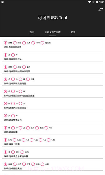 可可画质包截图3 可可画质包截图3