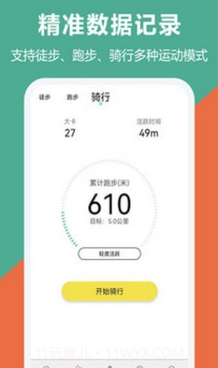 跑步运动截图1 跑步运动截图1