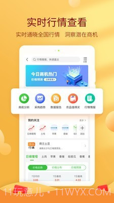 中国惠农网截图5 中国惠农网截图5