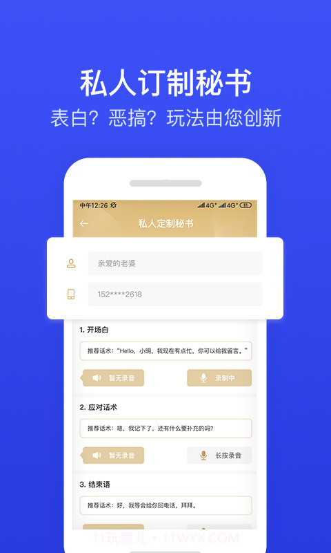 ii电话秘书截图5 ii电话秘书截图5