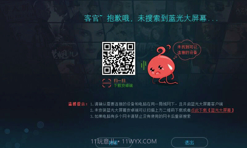 蓝光大屏幕截图1 蓝光大屏幕截图1