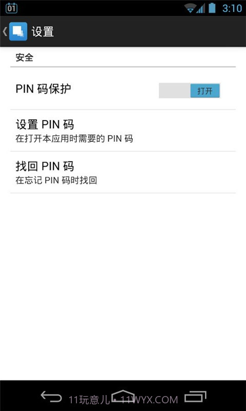 应用隐藏助手截图3 应用隐藏助手截图3
