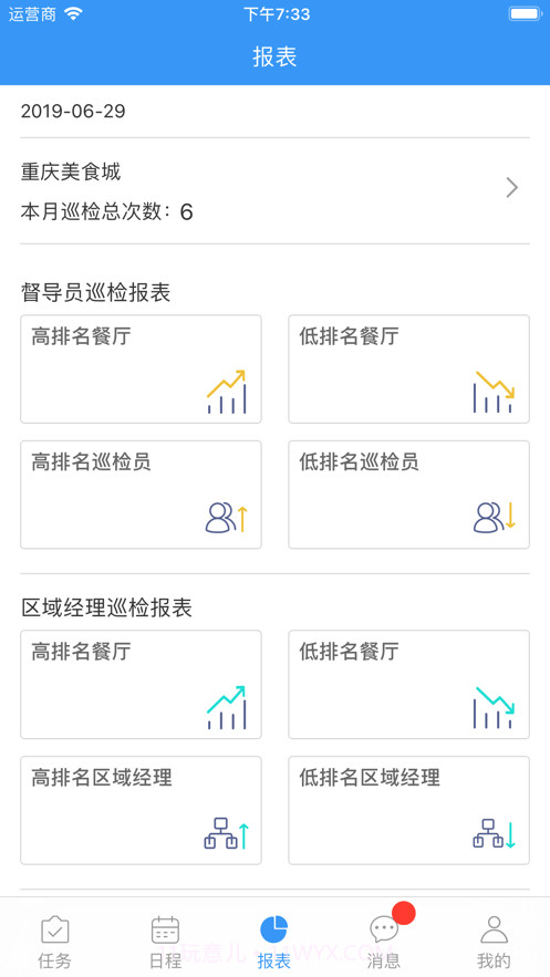 睿巡店截图2 睿巡店截图2