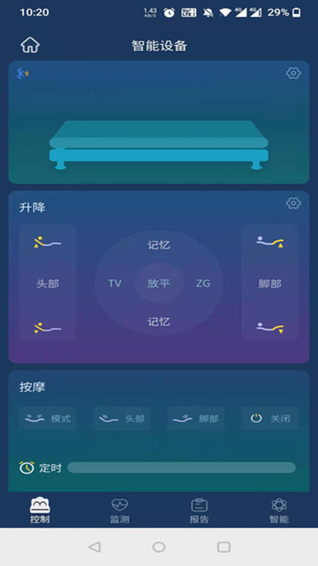 梦享睡眠截图4 梦享睡眠截图4