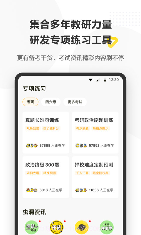 考虫截图4 考虫截图4