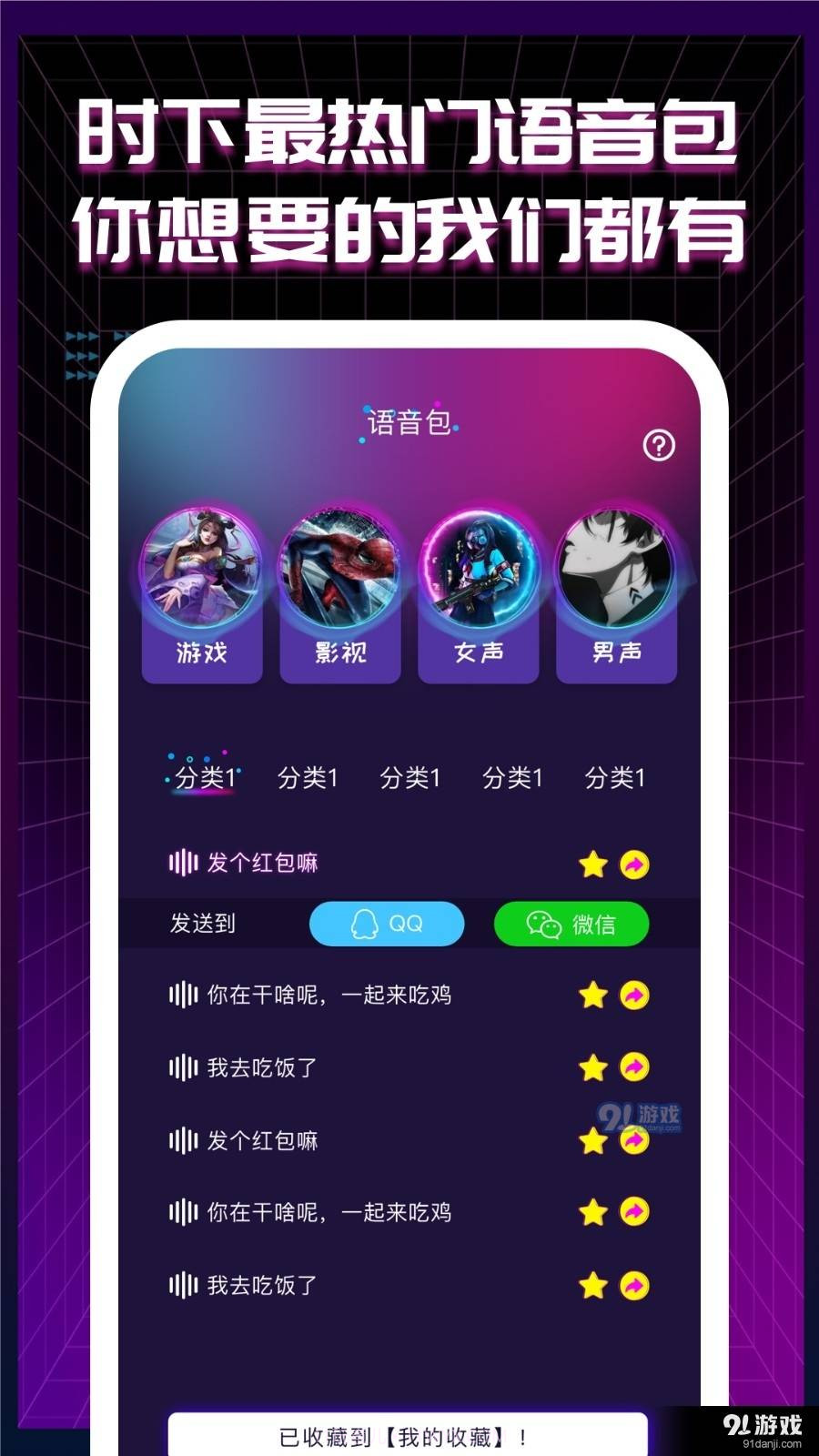 好用变声器免费版截图3