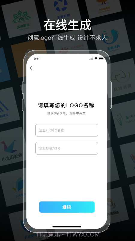 logo设计免费截图3