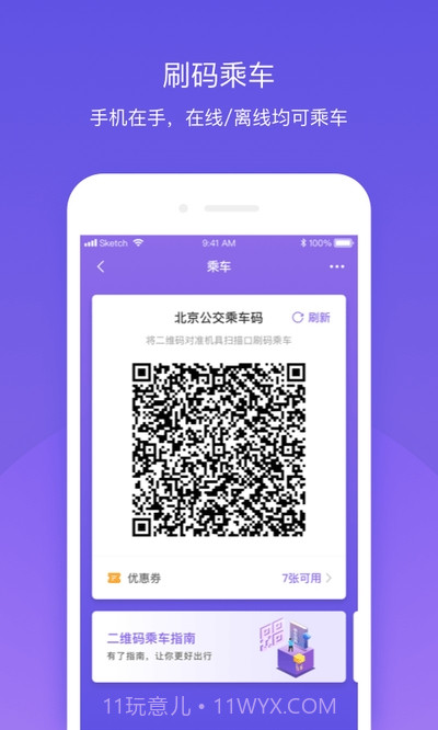 北京公交官网截图1