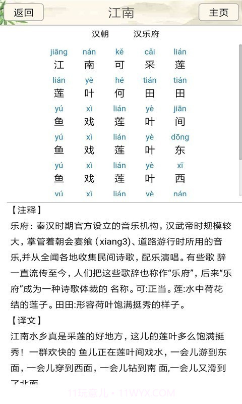 小学诗词大会截图4