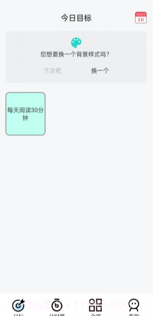 打卡君截图5 打卡君截图5