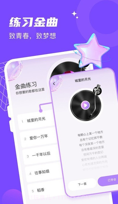 金曲达人截图2 金曲达人截图2