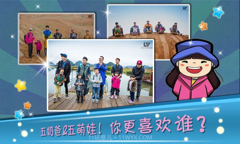 爸爸去哪儿找茬截图3