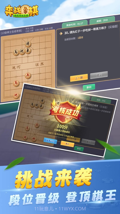 象棋考核截图3 象棋考核截图3