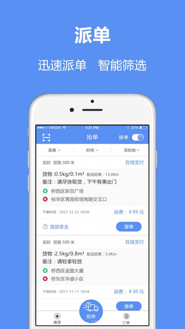 驭货宝司机端截图4