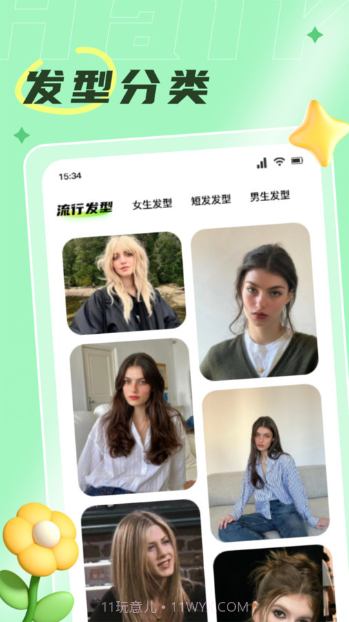 发型搭配助手截图2