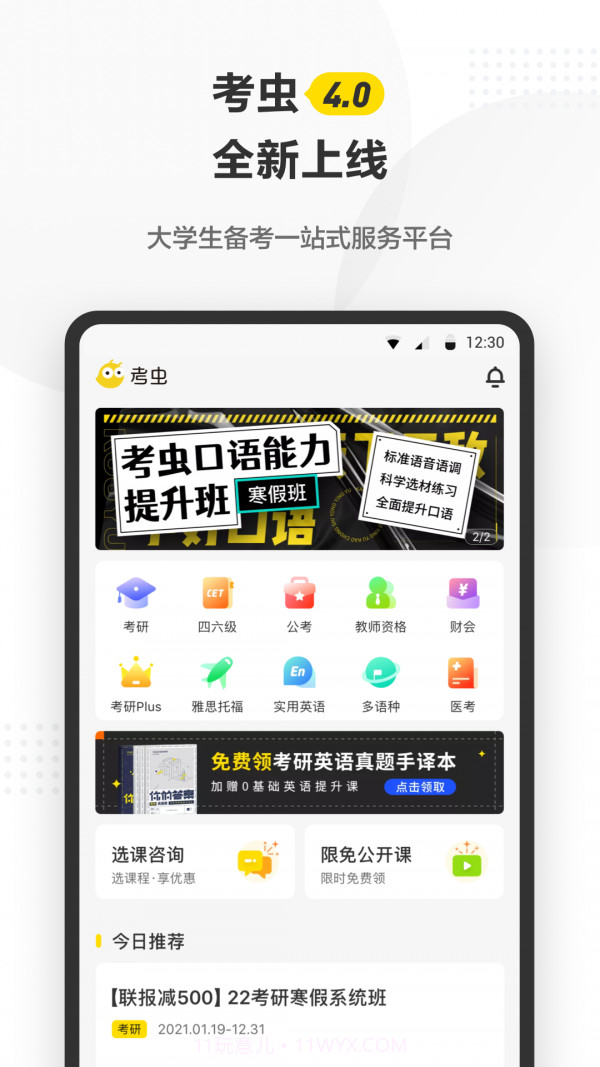 考虫截图8 考虫截图8