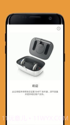 SHIFT助听器截图1