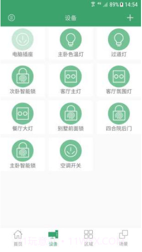 王力智能(王力智能指纹锁)安卓最新版截图3